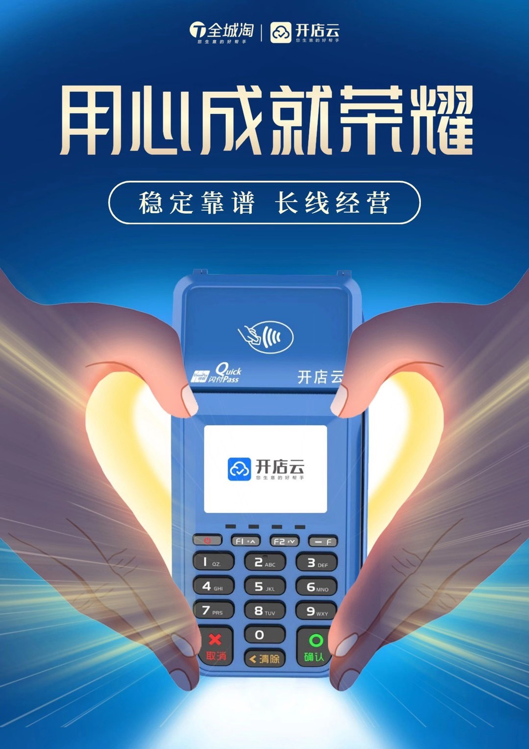 开店宝开店云荣耀版大POS机领取申请办理(图2) 开店宝开店云荣耀版大POS机领取申请办理(图2)
