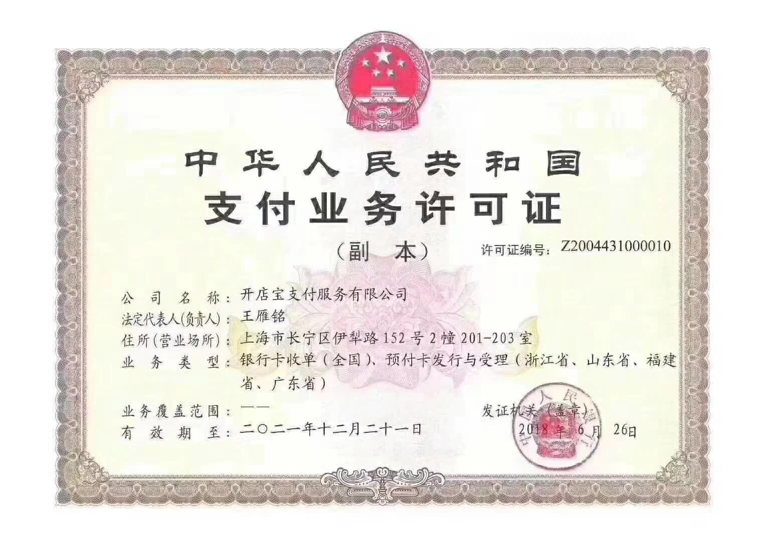 开店宝开店云电签POS机领取(图3) 开店宝开店云电签POS机领取(图3)