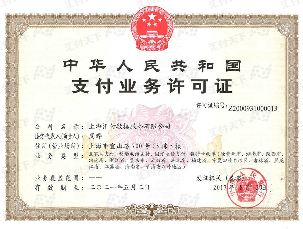 汇付天下星云付电签POS机具领取申请办理(图5) 汇付天下星云付电签POS机具领取申请办理(图5)