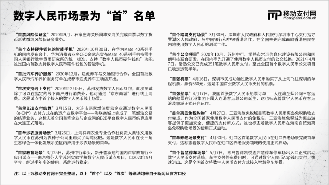 数字人民币为何无法替代第三方支付(图4)