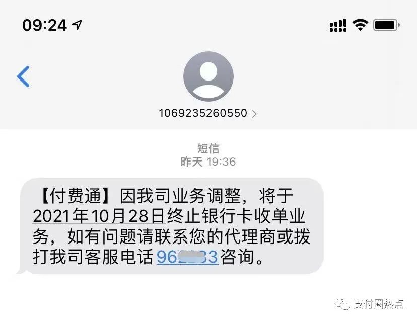 POS机变废品!又一支付公司将退出银行卡收单(图1) POS机变废品!又一支付公司将退出银行卡收单(图1)