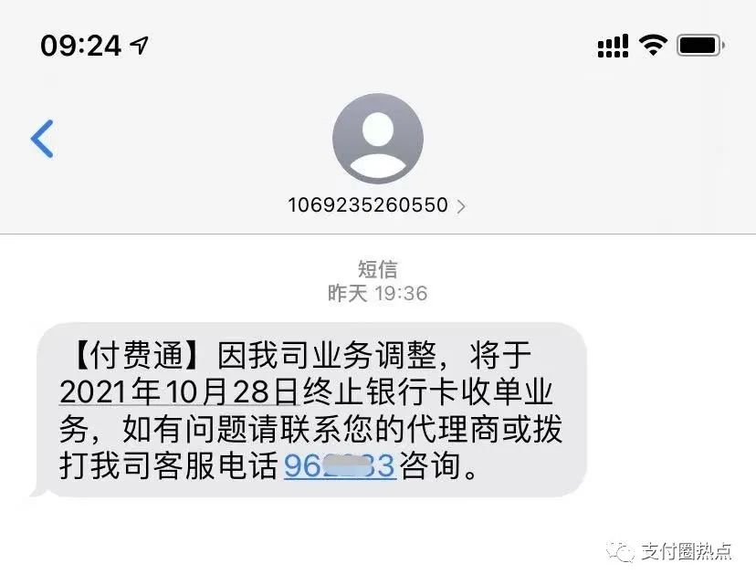 POS机变废品！又一支付公司将退出银行卡收单(图1)