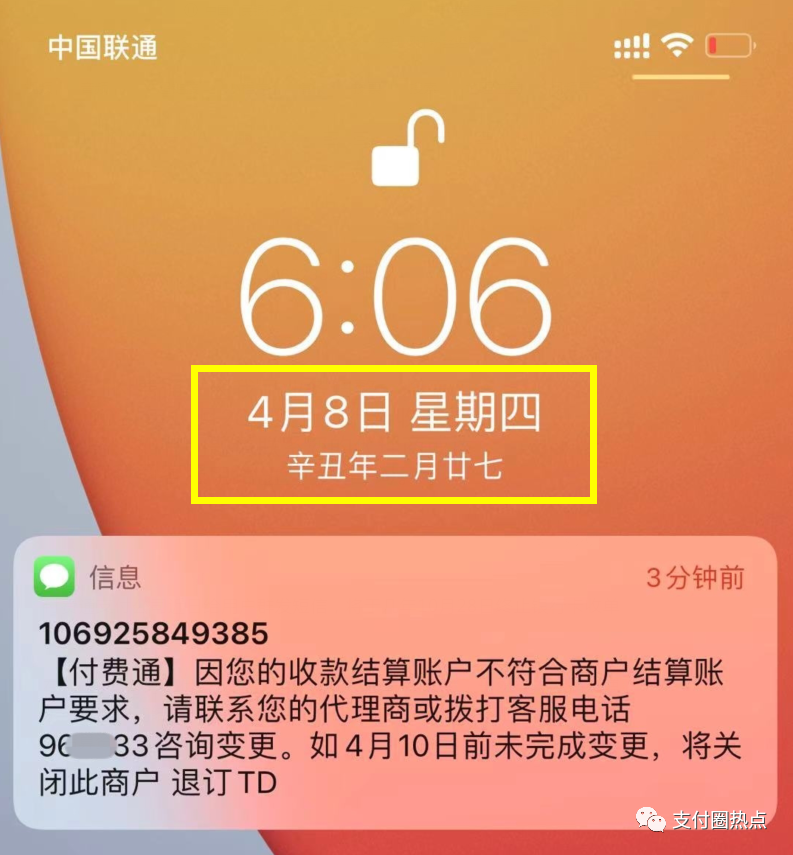 POS机变废品!又一支付公司将退出银行卡收单(图2) POS机变废品!又一支付公司将退出银行卡收单(图2)