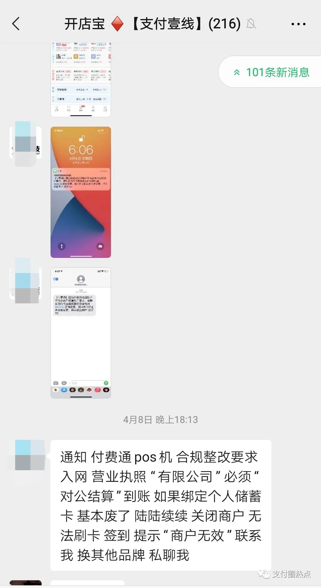 POS机变废品!又一支付公司将退出银行卡收单(图3) POS机变废品!又一支付公司将退出银行卡收单(图3)
