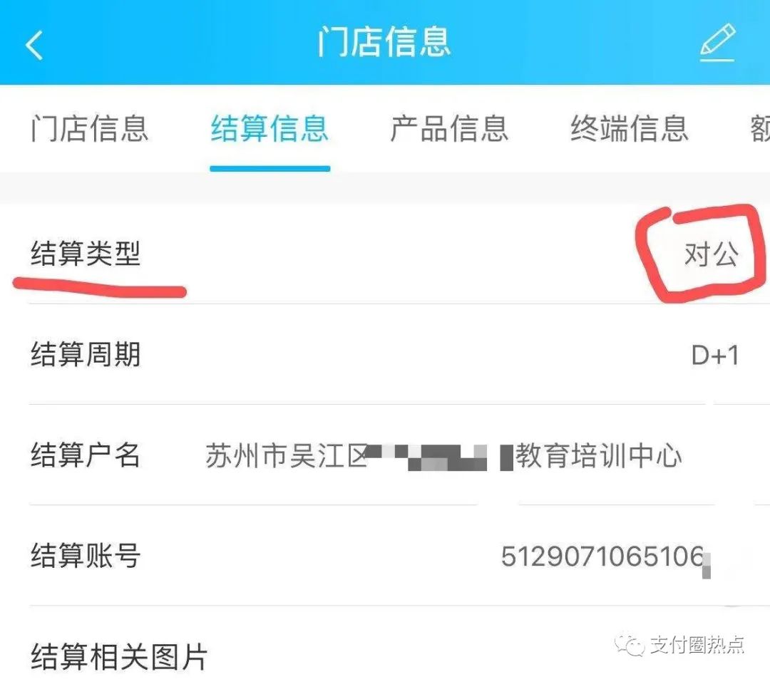 POS机变废品！又一支付公司将退出银行卡收单(图4)