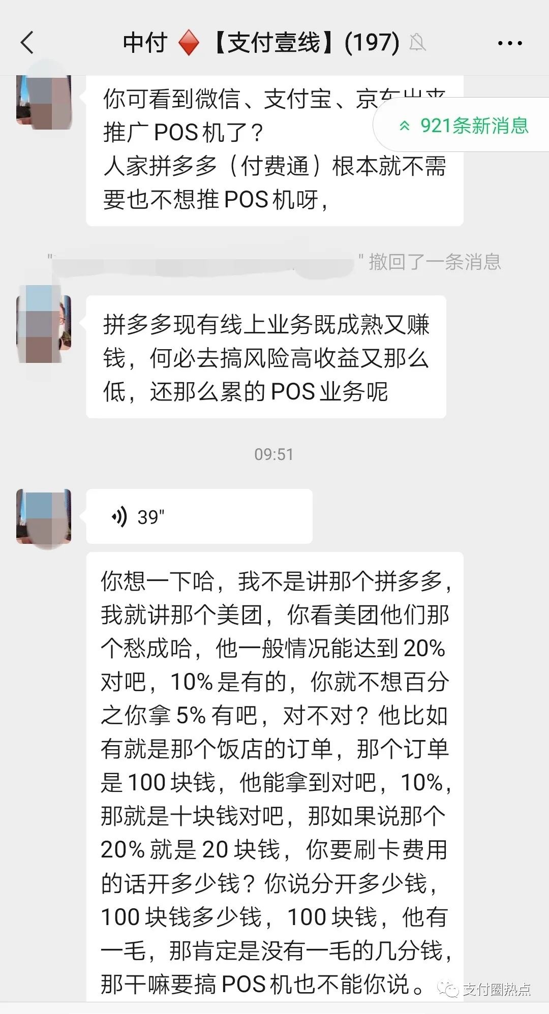 POS机变废品!又一支付公司将退出银行卡收单(图7) POS机变废品!又一支付公司将退出银行卡收单(图7)