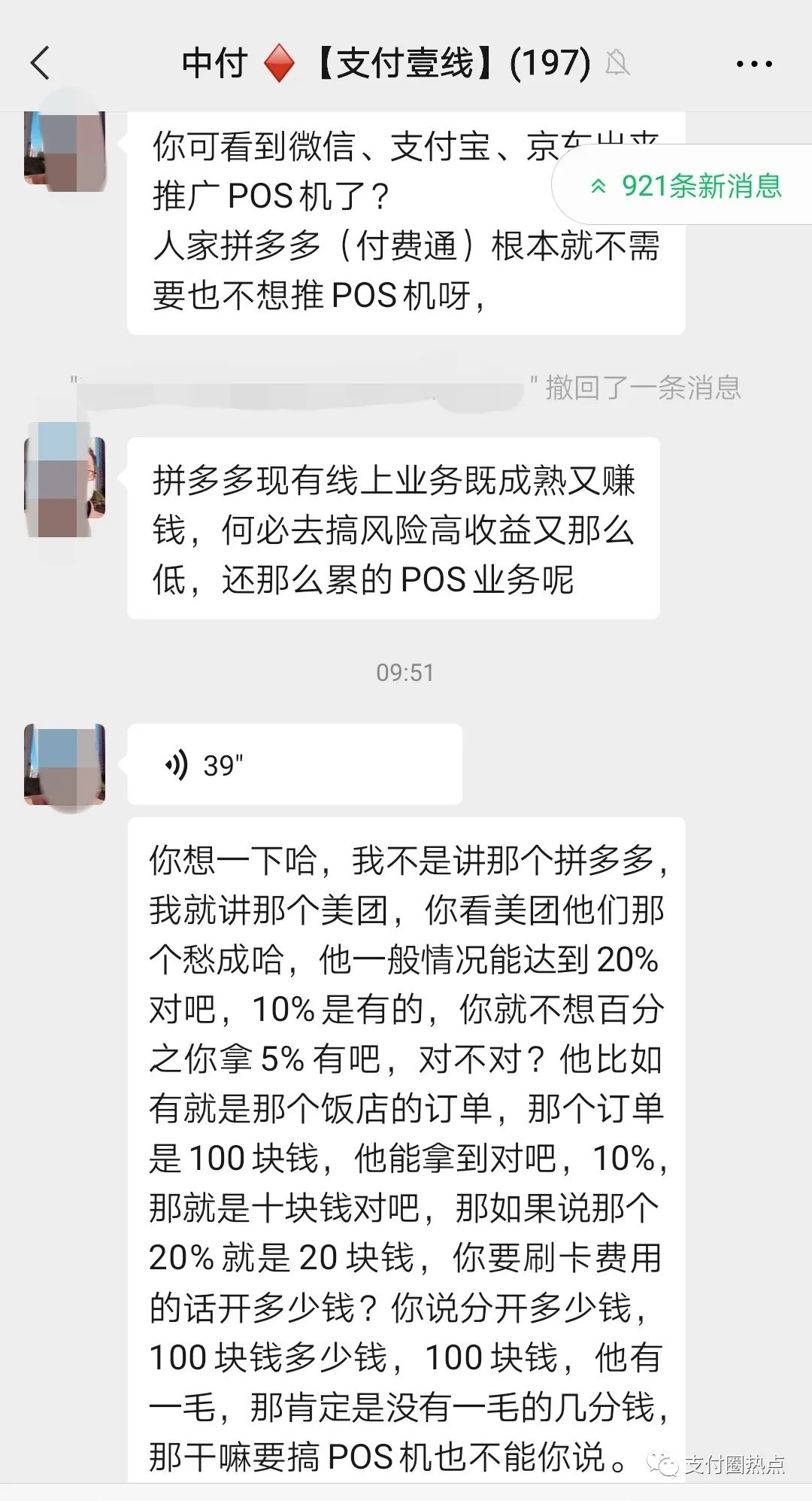 POS机变废品！又一支付公司将退出银行卡收单(图7)