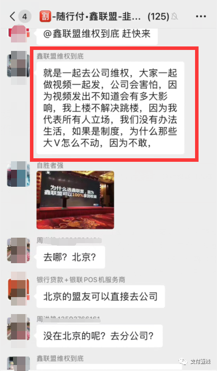 鑫联盟后续：有人组织去北京总部维权，甚至将以跳楼作威胁(图2)