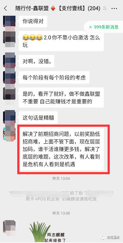 鑫联盟后续：有人组织去北京总部维权，甚至将以跳楼作威胁(图38)