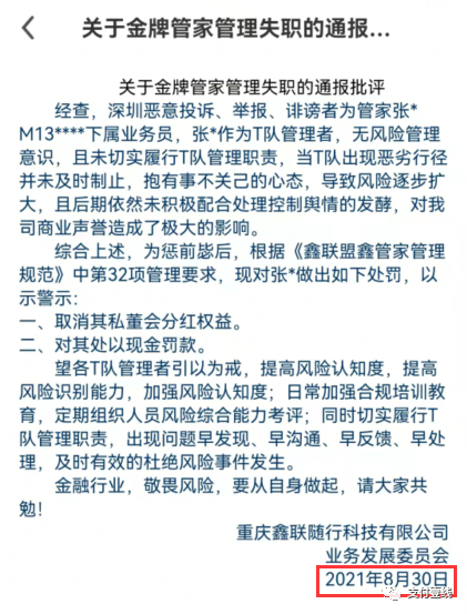 鑫联盟后续：有人组织去北京总部维权，甚至将以跳楼作威胁(图49)