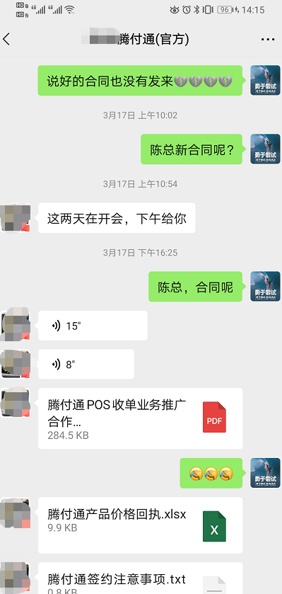 【热点】招商骗子来袭!腾付通涨万3!(图1) 【热点】招商骗子来袭!腾付通涨万3!(图1)