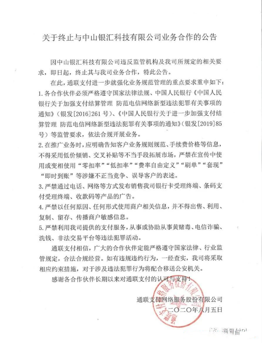 pos代理商电销pos机被杭州电视台曝光(图1)