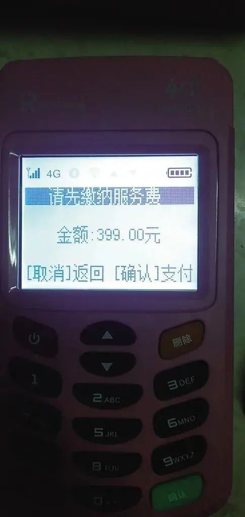 电话推销POS机声称“0费用”，用户收到后发现要缴费399元，决绝交费竟被短信轰炸(图1)