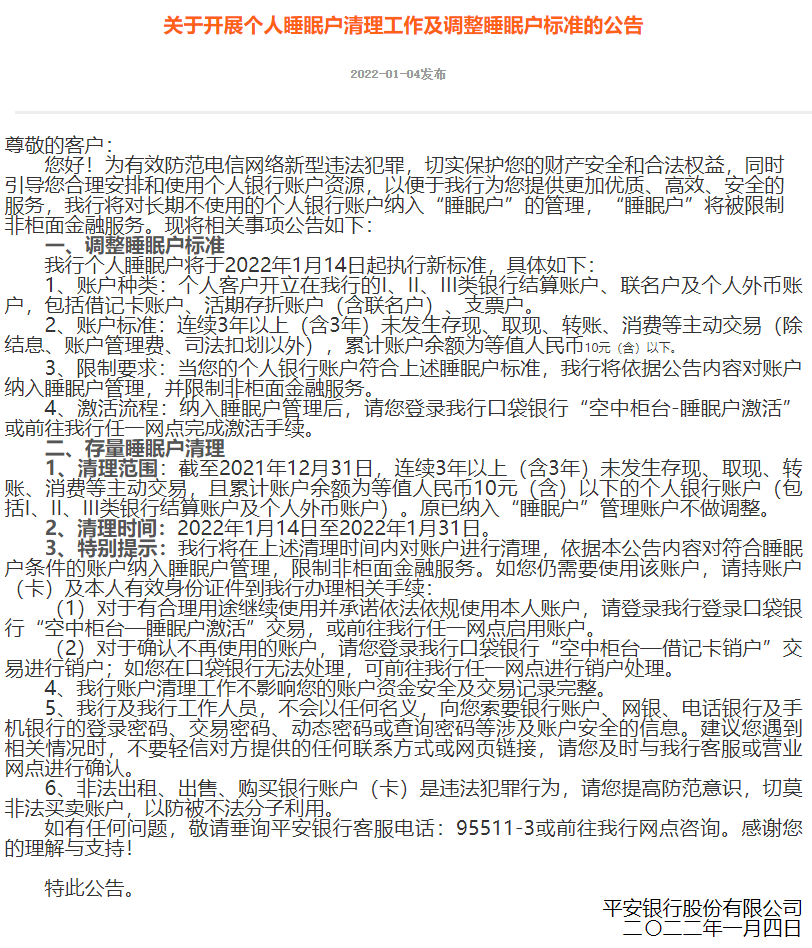 还剩5天，无交易的银行卡将封卡！银行清理“睡眠账户”，卡里有钱也不行…(图2)