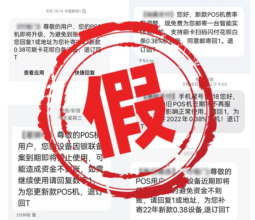 短信换机?假的!付临门再发声明,严厉打击恶性竞争行为(图1) 短信换机?假的!付临门再发声明,严厉打击恶性竞争行为(图1)