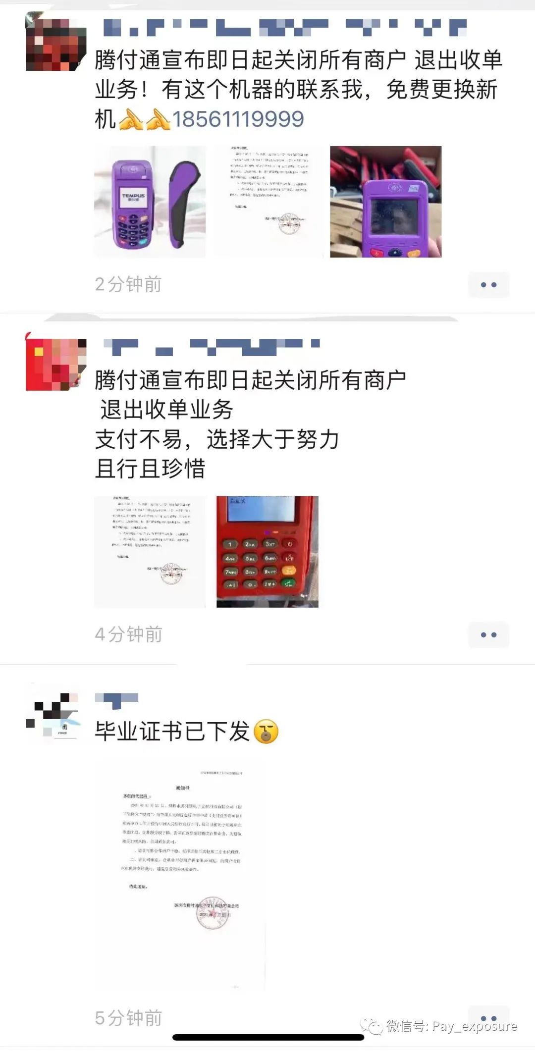 再见!腾付通发公告:要求代理迁移商户,处理用户押金退还问题!(图2) 再见!腾付通发公告:要求代理迁移商户,处理用户押金退还问题!(图2)